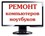 ремонт компьютеров ноутбуков