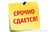 Сдам в аренду квартиру с мебелью и бытовой техникой