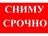 Срочно Сниму 1,2х комн (семейные)  8- 913 -546 -38 -50