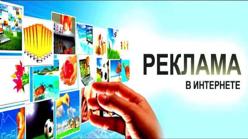 Саяногорск Инфо - Основные виды рекламы в интернете - ads1.jpg