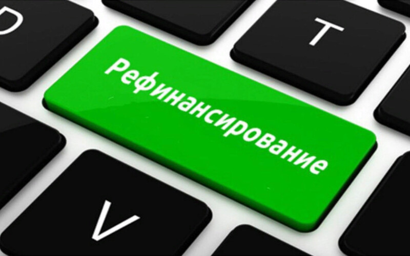 Саяногорск Инфо - Рефинансирование кредитов: как облегчить кошелёк и нервы - ref.jpg