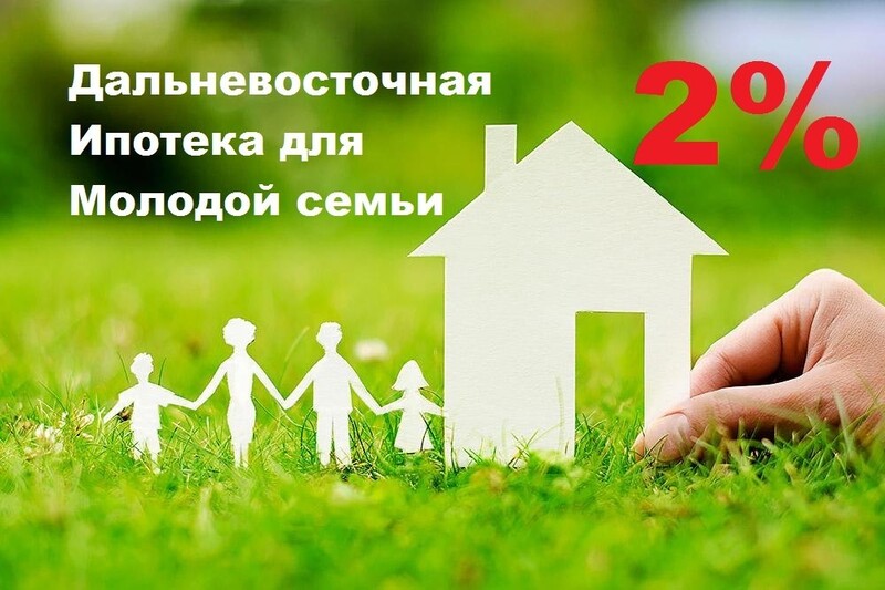 Саяногорск Инфо - Чем привлекает Дальневосточная ипотека граждан? - mortage.jpg