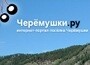 cheremushka