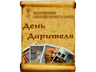 Главный музей Хакасии отметит «День дарителя»