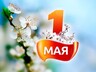 Информация для трудовых коллективов муниципального образования город Саяногорск!