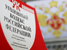 Возраст уголовной ответственности в РФ предложили снизить до 12 лет