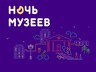 Жители Хакасии смогут присоединиться к акции «Ночь музеев-2020», не выходя из дома