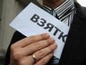 Бизнесмен предлагал главе Саяногорска миллион за медвежий участок