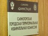 30 августа в ТИКе Саяногорска начинается досрочное голосование