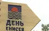 Из-за плохой погоды в Саяногорске перенесли День Енисея