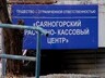 Саяногорский РКЦ внедряет новые технологии в работе с населением