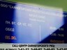 В Саяногорске новая программа СРКЦ дала сбой, что вызвало панику у некоторых жителей