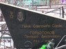В Саяногорске у могилы Героя СССР установили информационную табличку