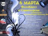 В Саяногорске стартует первый весенний автоквест!