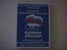 Завтра в Саяногорске состоится народное голосование