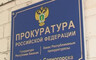Жилищным трестом Саяногорска заинтересовалась прокуратура
