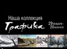 В Абакане пройдет выставка работ «Наша коллекция. Графика»