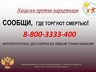 Наркоконтроль Хакасии проводит акцию «Сообщи, где торгуют смертью!»