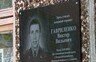 В Саяногорске открыли мемориальную плиту Виктору Гавриленко