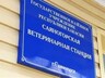 Ветслужба Саяногорска переехала
