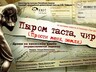 Хакасский драматический театр готовит премьеру спектакля «Прости меня, земля»
