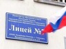 7 лицей в числе лучших школ России