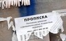 Жительница Хакасии осуждена за фиктивную прописку