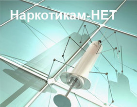 Хакасия – на десятом месте в Сибири по заболеваемости наркоманией