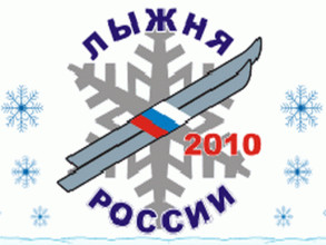 Хакасия готовится к «Лыжне России-2010»