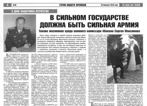 Газета "Хакасия" - анонс номера за 20 февраля