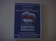 Завтра в Саяногорске состоится народное голосование