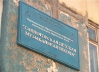 Директор музыкальной школы Саяногорска ушла с поста
