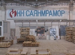 МКК "Саянмрамор" начинает выходить из кризиса