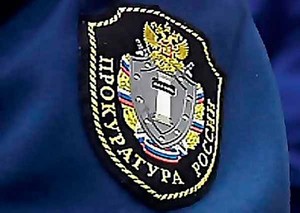 У Саяногорска новый прокурор