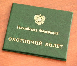 Охотничий билет можно будет получить и в Саяногорске