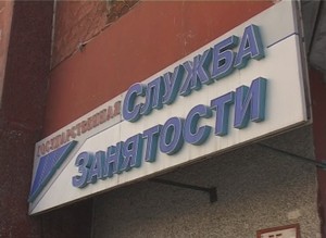 Уголовное дело за пособие по безработице