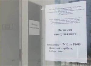 Женская консультация временно переместилась в детскую поликлинику