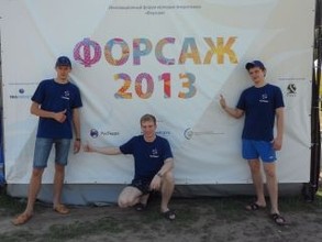 Сотрудники СШГЭС приняли участие в молодежном инновационном форуме «Форсаж»-2013.