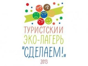 Экологический лагерь в Хакасии