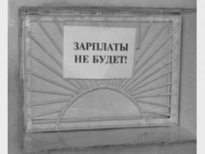 В Саяногорске межведомственная группа выявляет злостных неплательщиков заработной платы
