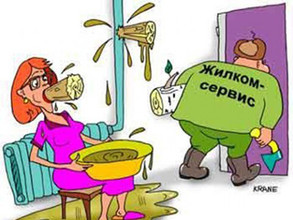Жилтрест Саяногорска и другие управляющие компании ЖКХ в Хакасии наказаны