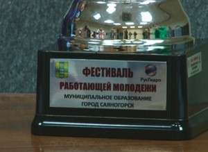 В Саяногорске стартовал фестиваль работающей молодежи