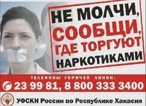 Сообщи, где торгуют смертью!