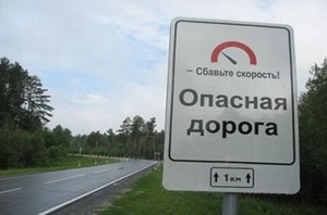 Специалисты назвали самые опасные дороги Хакасии