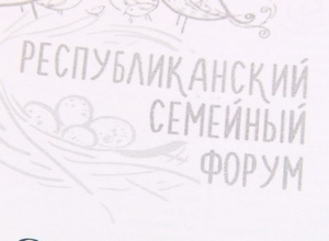 Саяногорские мамы и папы приняли участие в семейном форуме