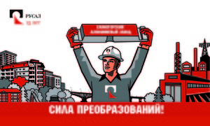 «Алюминиевое меню» появилось в столовых промплощадки Саяногорского алюминиевого завода РУСАЛа