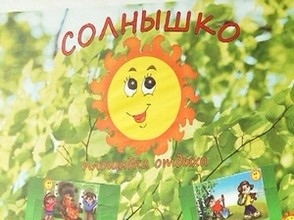 В Зоне отдыха Майна появилось свое «Солнышко»