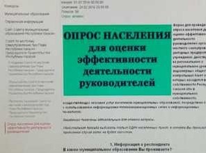 Оцени работу своего муниципалитета