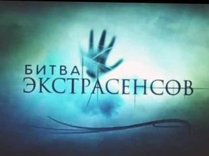 Колдуны Хакасии поборются за место в легендарном шоу