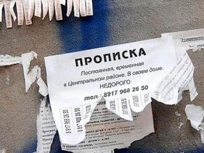 Жительница Хакасии осуждена за фиктивную прописку
